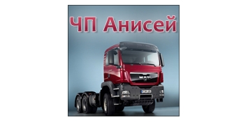 ПП Анісей - запчастини для спецтехніки