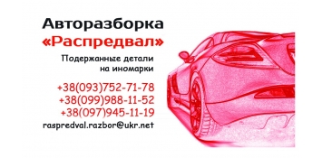 Авторазборка Распредвал