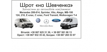 Авторазборка на"Шевченка"