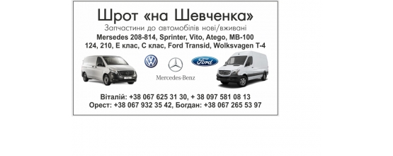 Авторазборка на"Шевченка"